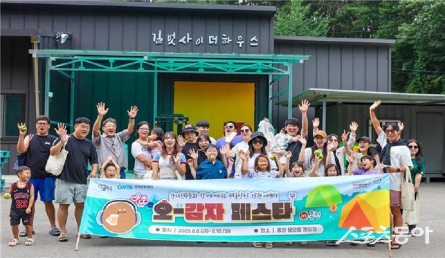 강원관광재단(대표이사 최성현)은 ‘2025-2026 강원 방문의 해’를 맞아 영서 내륙 5개 시군과 함께 추진하는 공동 홍보 마케팅 사업의 일환으로 체류형 관광 상품 세 번째 행사인 ‘오감자 페스타’를 8월 8일부터 10일까지 홍천에서 성공적으로 진행했다(‘오감자 페스타’홍천 행사 운영 모습). 사진제공|강원관광재단