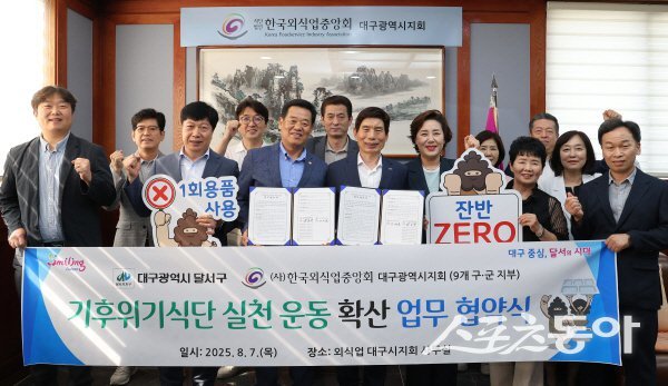 이태훈 달서구청장이 한국외식업중앙회 대구시지회 및 구·군지부와 기후위기식단 실천운동 확산 업무협약을 체결하고 있다. 사진제공 ㅣ 달서구