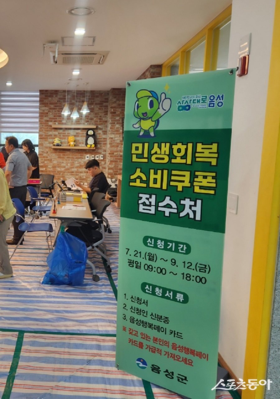 음성군은 ‘민생회복 소비쿠폰’ 지급 대상자 9만2,844명 중 96%인 8만9,181명(9일 기준)에게 총 175억9,000만 원의 소비쿠폰 지급을 완료했다. 사진제공|음성군