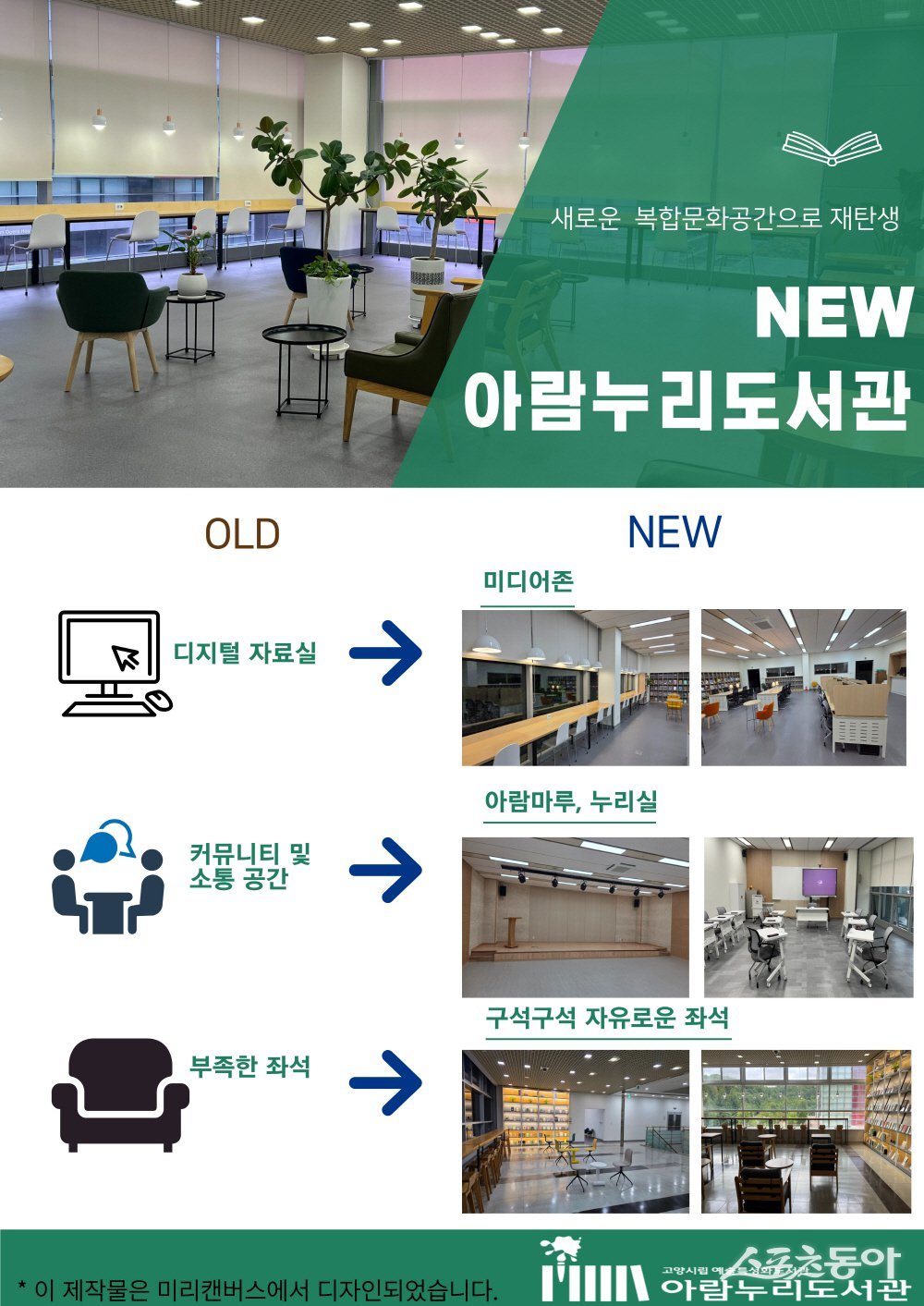 아람누리도서관 리모델링 홍보문. 사진제공ㅣ고양시