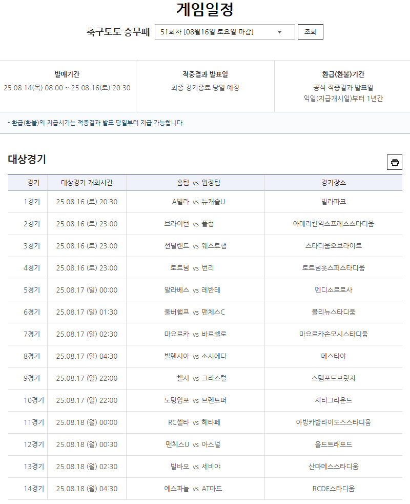 축구토토 승무패 51회차 대상경기.