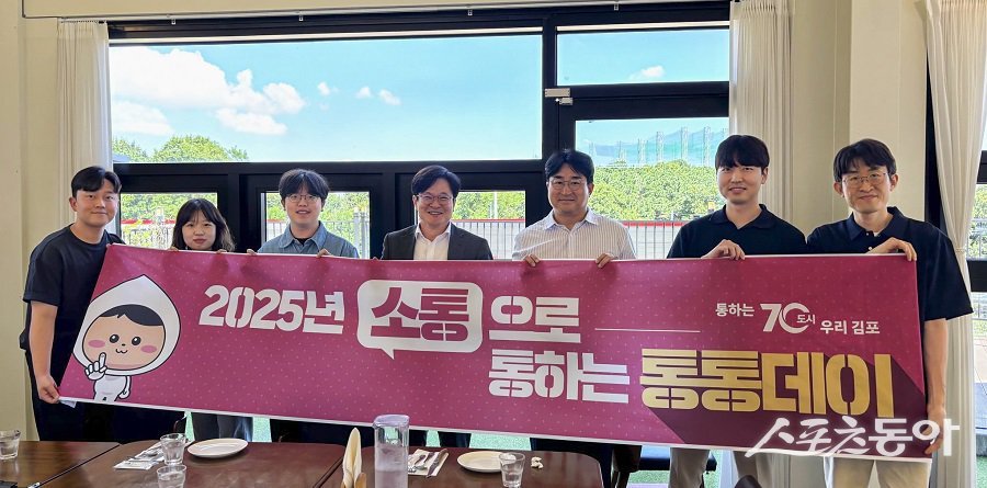 김병수 김포시장이 직원들과 ‘소통으로 통하는 통통데이’를 통해 소통 시간을 가졌다. 사진제공|김포시청