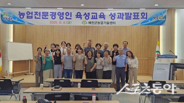 예천군 ‘농업전문경영인 육성교육’ 성과발표회 참가자들이 파이팅하고 있다. 사진제공 ㅣ 예천군
