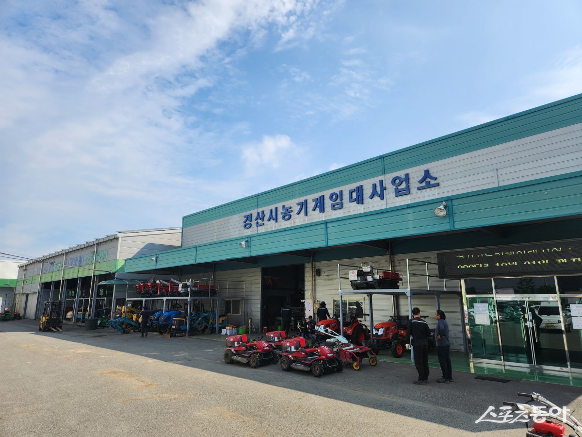 경산시 농기계임대사업소 전경. 사진제공ㅣ경산시