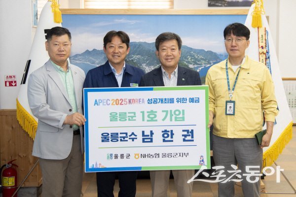 남한권 울릉군수가 NH농협은행에서 출시한 ‘APEC 2025 KOREA 성공개최를 위한 예금’에 가입했다. 사진제공 ㅣ 울릉군