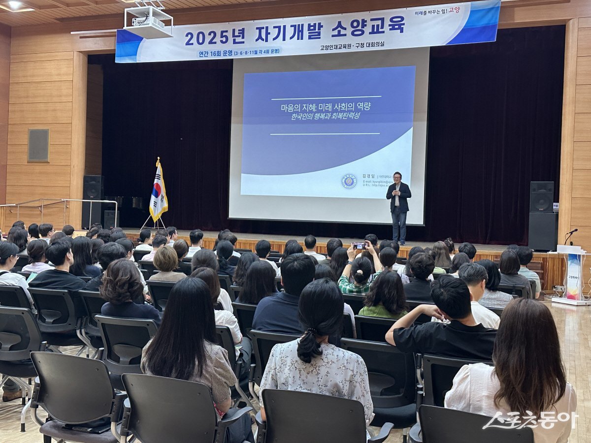 김경일 교수 특강 모습. 사진제공ㅣ고양시