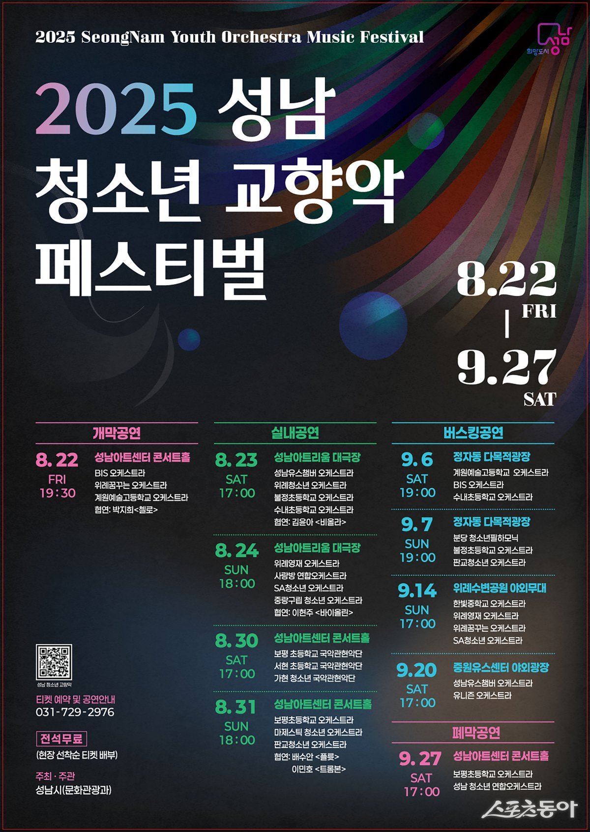 포스터. 사진제공ㅣ성남시 