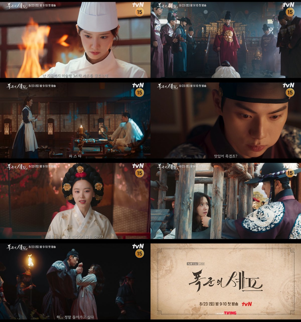 tvN 새 토일드라마 ‘폭군의 셰프’가 메인 예고편을 공개했다. 폭군 이헌(이채민)과 수라간에 떨어진 셰프 연지영(임윤아)의 좌충우돌 궁중 라이프가 기대를 모은다. 사진제공 | tvN