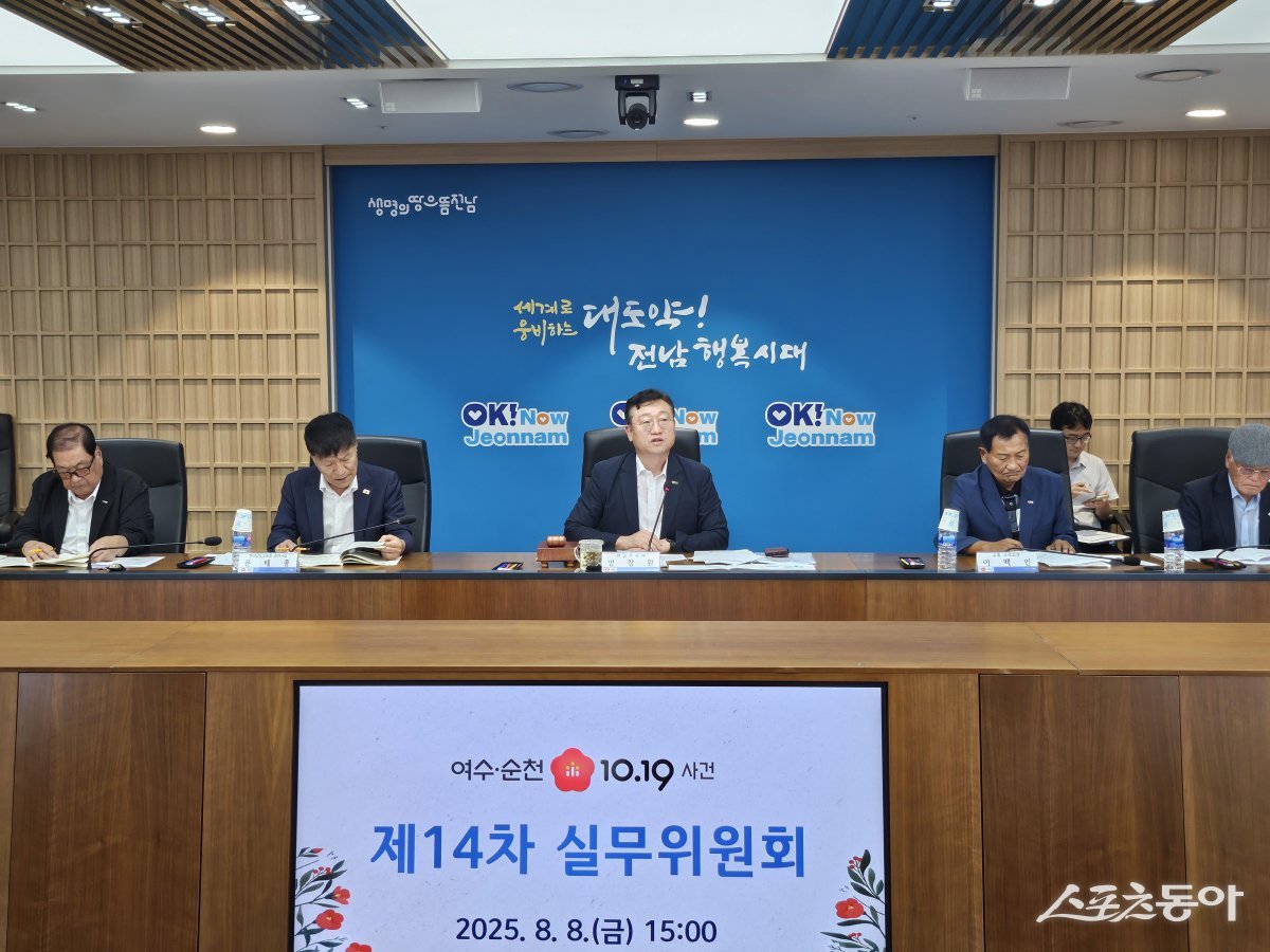 지난 8일 여순사건 제14차 실무위원회. 사진제공=전남도