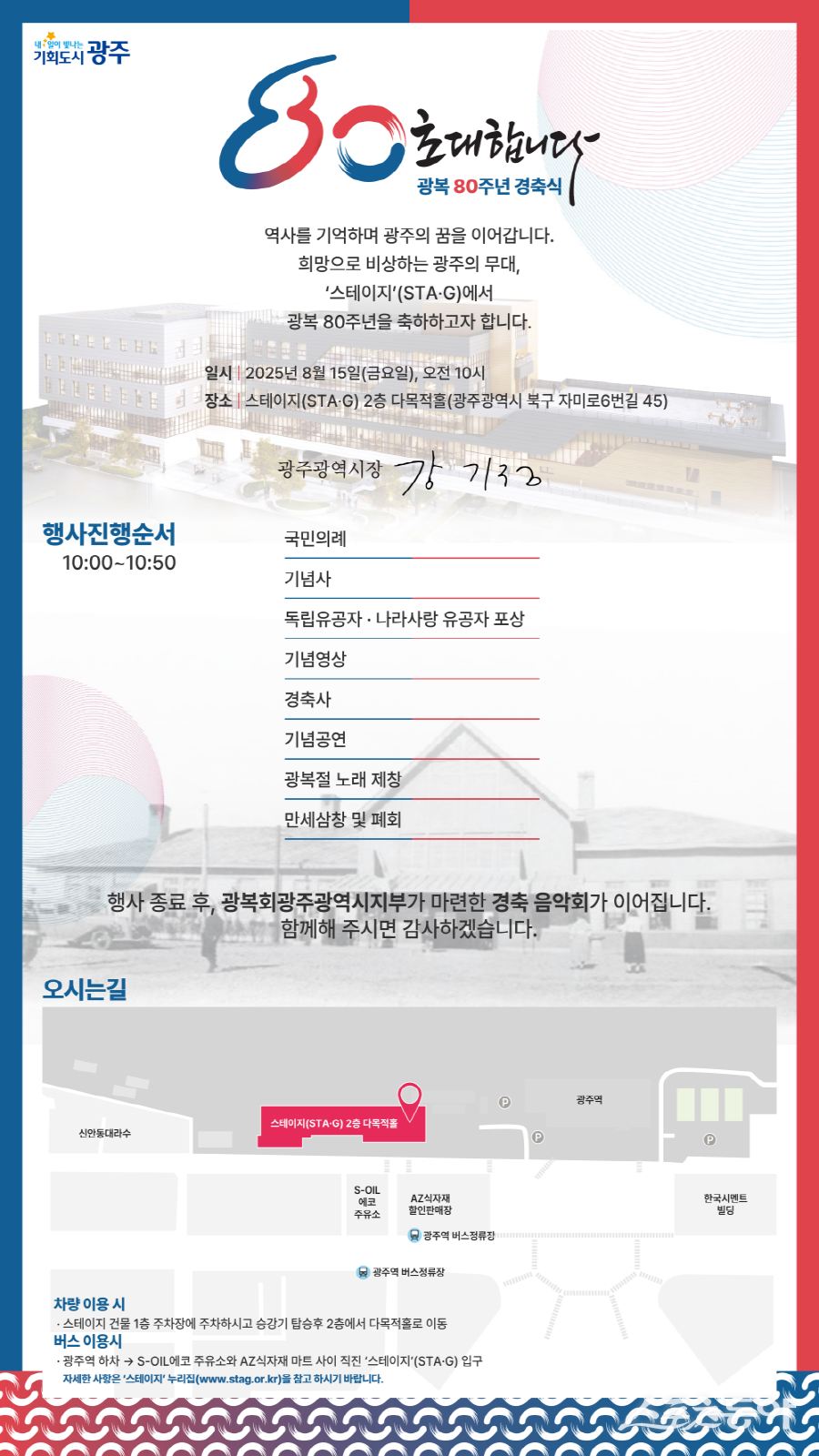 경축식 초대장. 사진제공=광주광역시