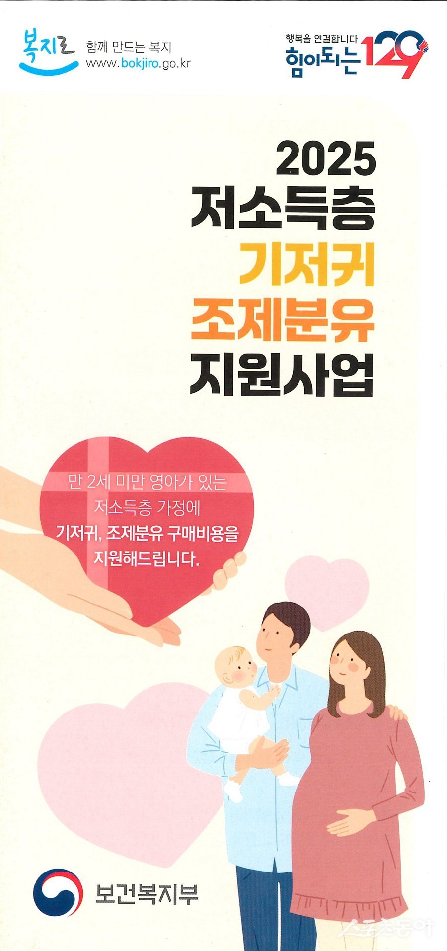 인천 연수구, 저소득층 영아 기저귀·조제분유 구매 비용 지원 포스터. 사진제공｜인천 연수구청