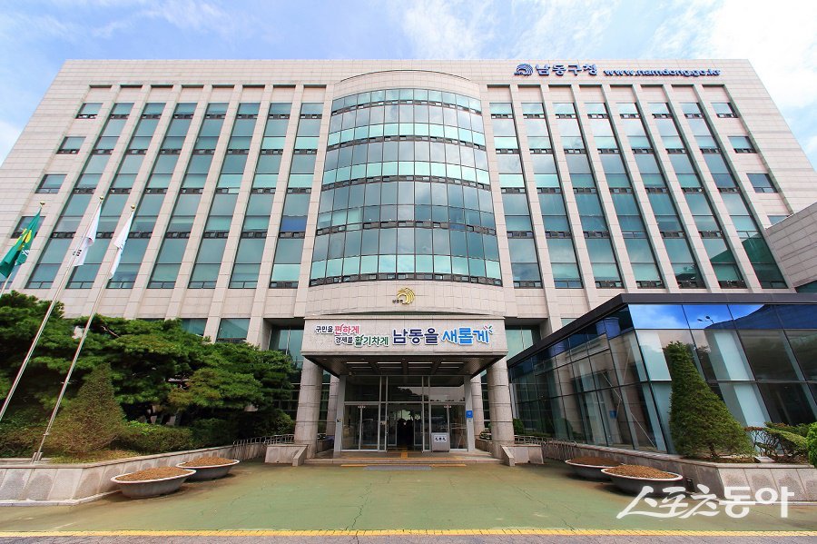 인천 남동구청 전경. 사진제공|인천 남동구청