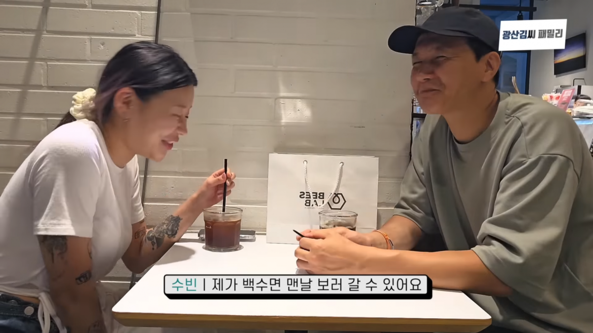 유튜브 채널 ‘광산김씨패밀리’ 캡처