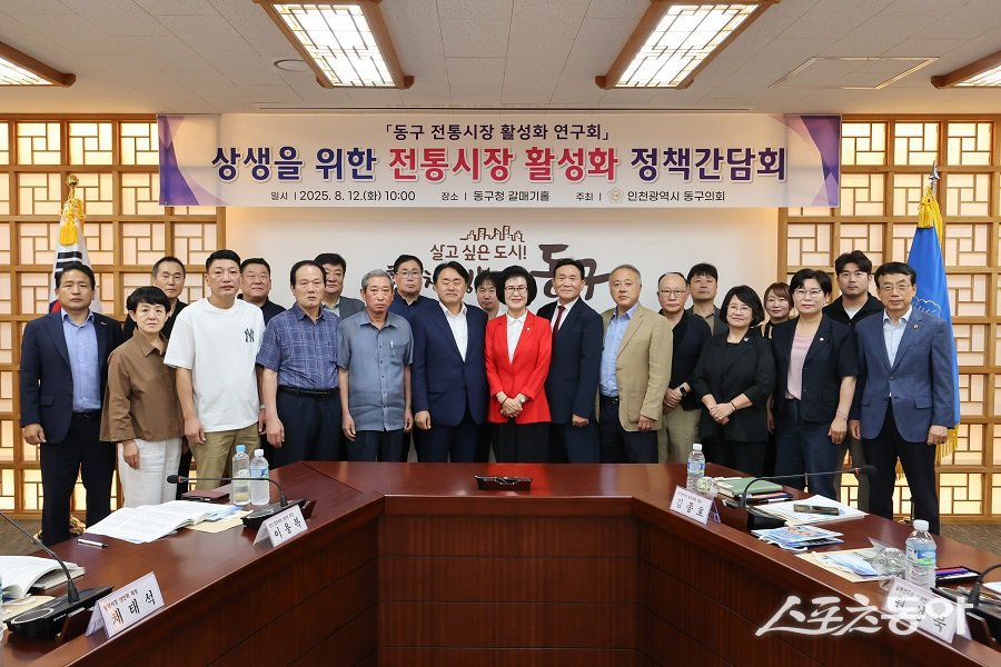 인천 동구의회 의원연구단체는 전통시장 활성화를 위한 연구용역 최종보고회 및 간담회를 진행했다. 사진제공|인천 동구의회