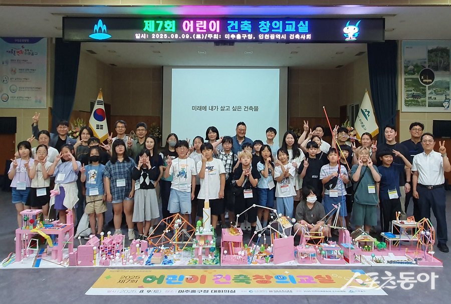 인천 미추홀구, 제7회 어린이 건축창의교실을 진행했다. 사진제공|인천 미추홀구청