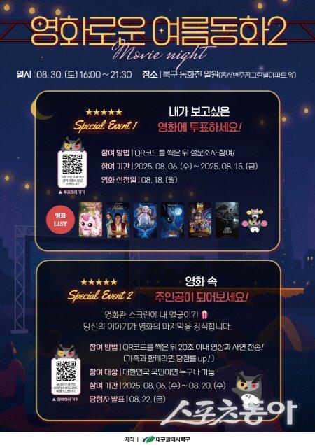 대구시 북구청 찾아가는 문화공연 ‘영화로운 여름동화 2’ 홍보 포스터. 사진제공 ㅣ 북구