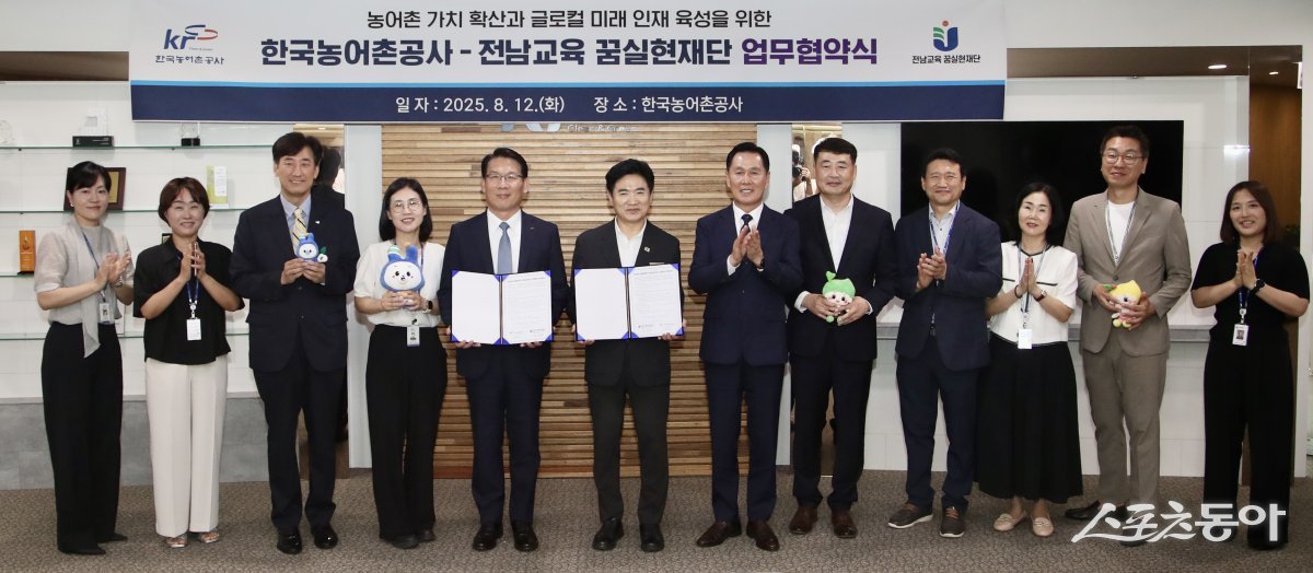 12일 전남교육 꿈실현재단과 한국농어촌공사 관계자들이 업무협약식에서 기념 촬영을 하고 있다. 사진제공=전남도교육청