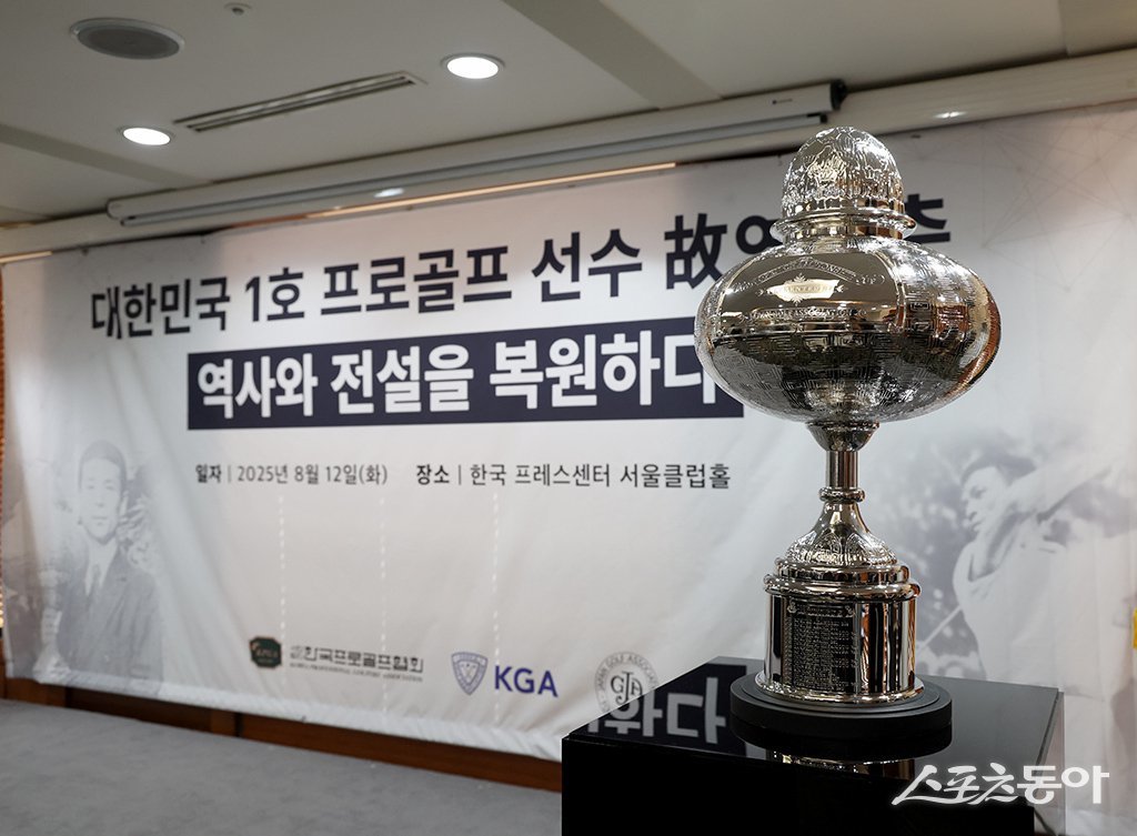 복원된 연덕춘 고문의 일본오픈 트로피. 사진제공 | KPGA