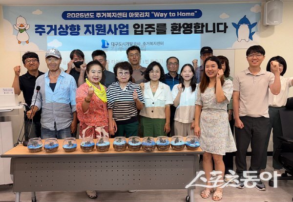 대구도시개발공사가 ‘2025년도 주거상향 지원사업 입주 환영식’을 진행하고 있다. 사진제공 ㅣ 대구시