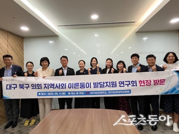 대구시 북구의회 ‘지역사회 이른둥이 발달지원 연구회’가 현장 방문 활동을 하고 있다. 사진제공 ㅣ 북구의회