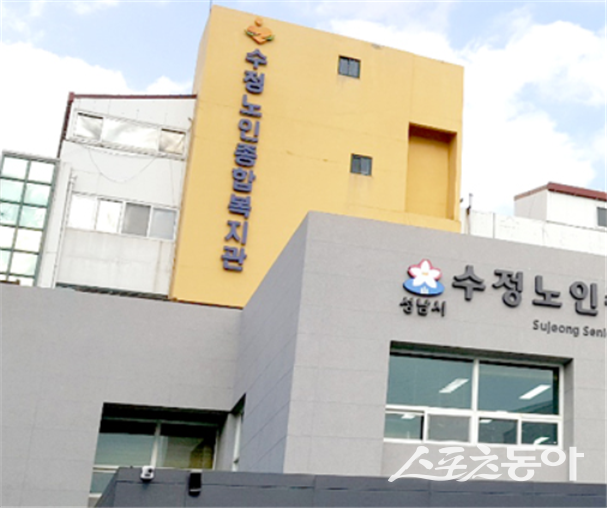 수정노인종합복지관. 사진제공ㅣ성남시의회 성해련 시의원. 