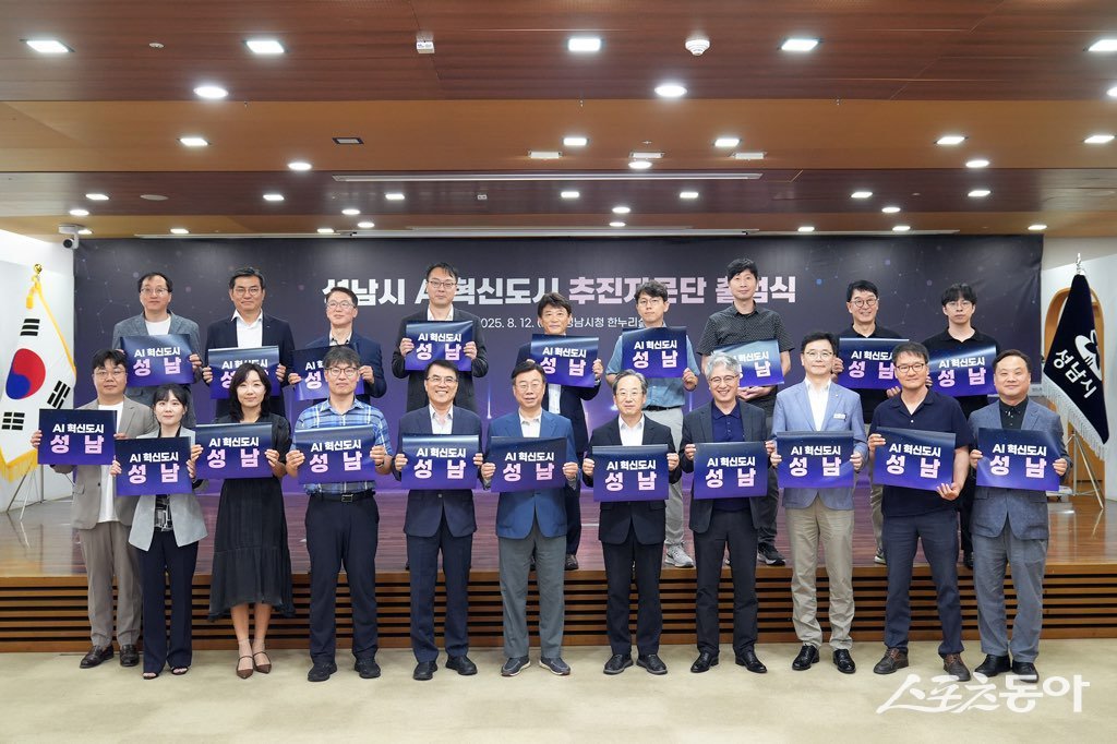 12일 시청 한누리실에서 ‘AI혁신도시 추진자문단’ 공식 출범을 하고 있다. 사진제공ㅣ성남시