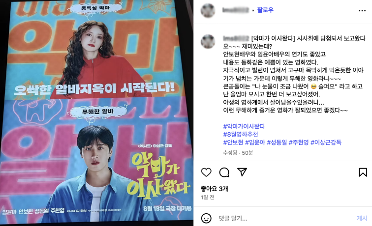 이상근 감독의 신작 ‘악마가 이사왔다’가 개봉과 동시에 참신한 스토리, 감동, 배우들의 독보적 케미로 관객들의 호평을 이끌며 흥행 다크호스로 부상했다. 사진제공 | CJ ENM