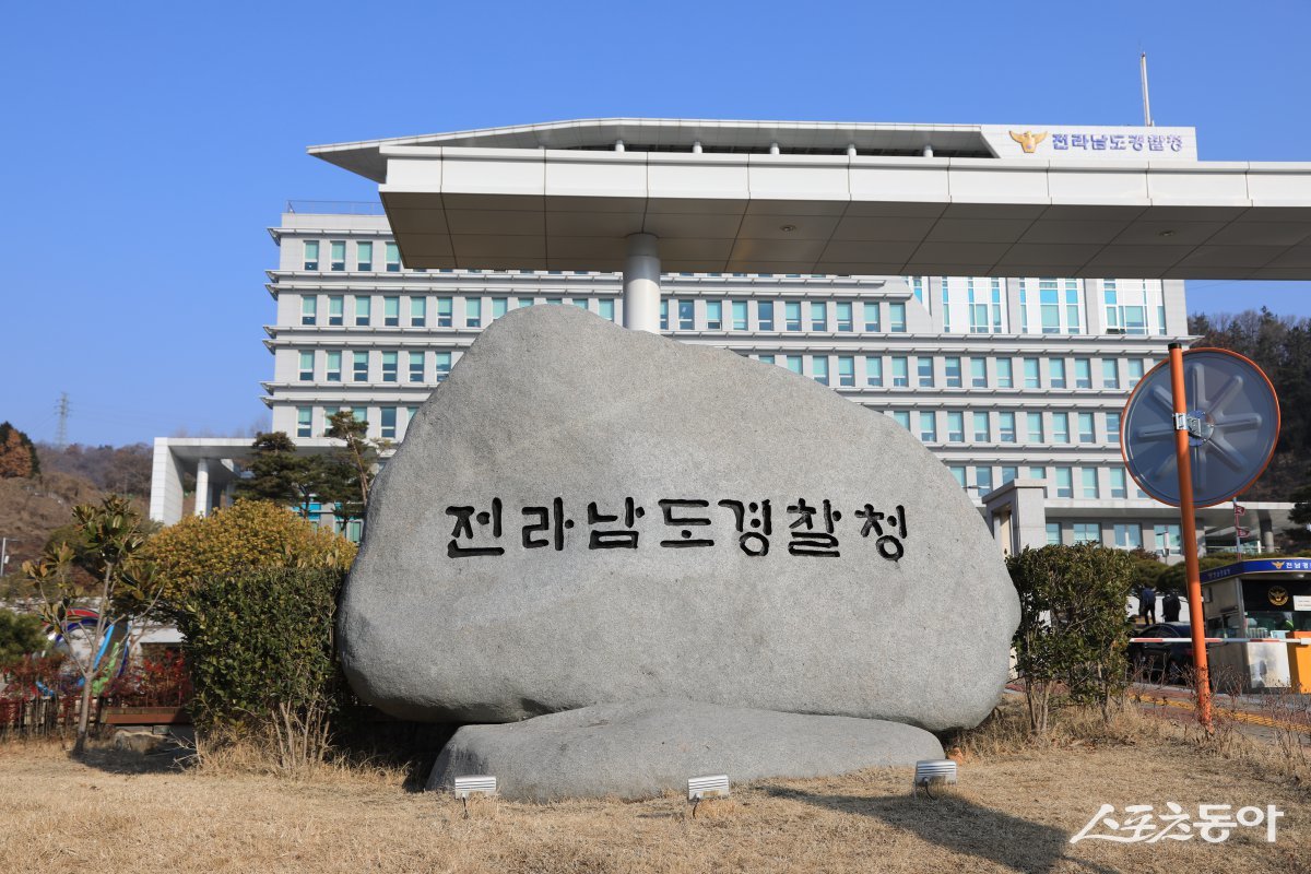전라남도경찰청.