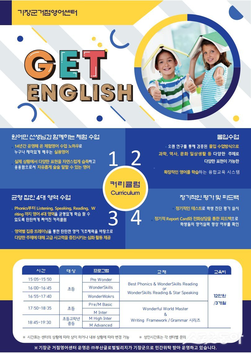 기장군 거점영어센터 안내문. (사진제공=기장군)