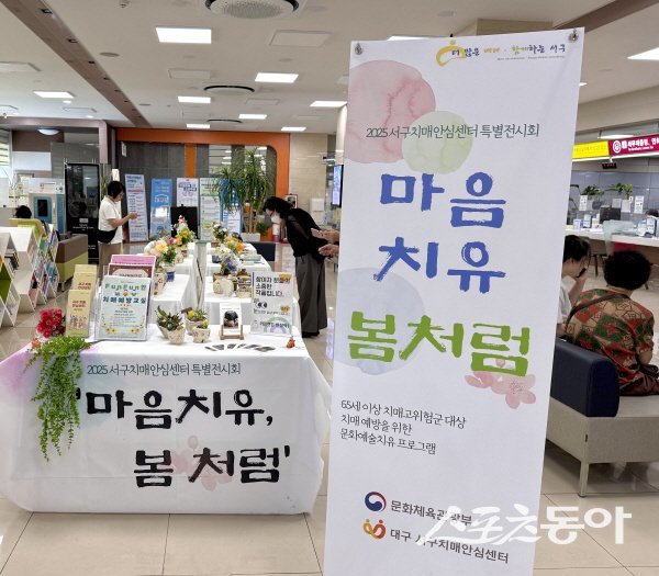 대구 서구치매안심센터가 문화예술 치유 프로그램 ‘마음 치유 봄처럼’을 개최했다. 사진제공 ㅣ 서구