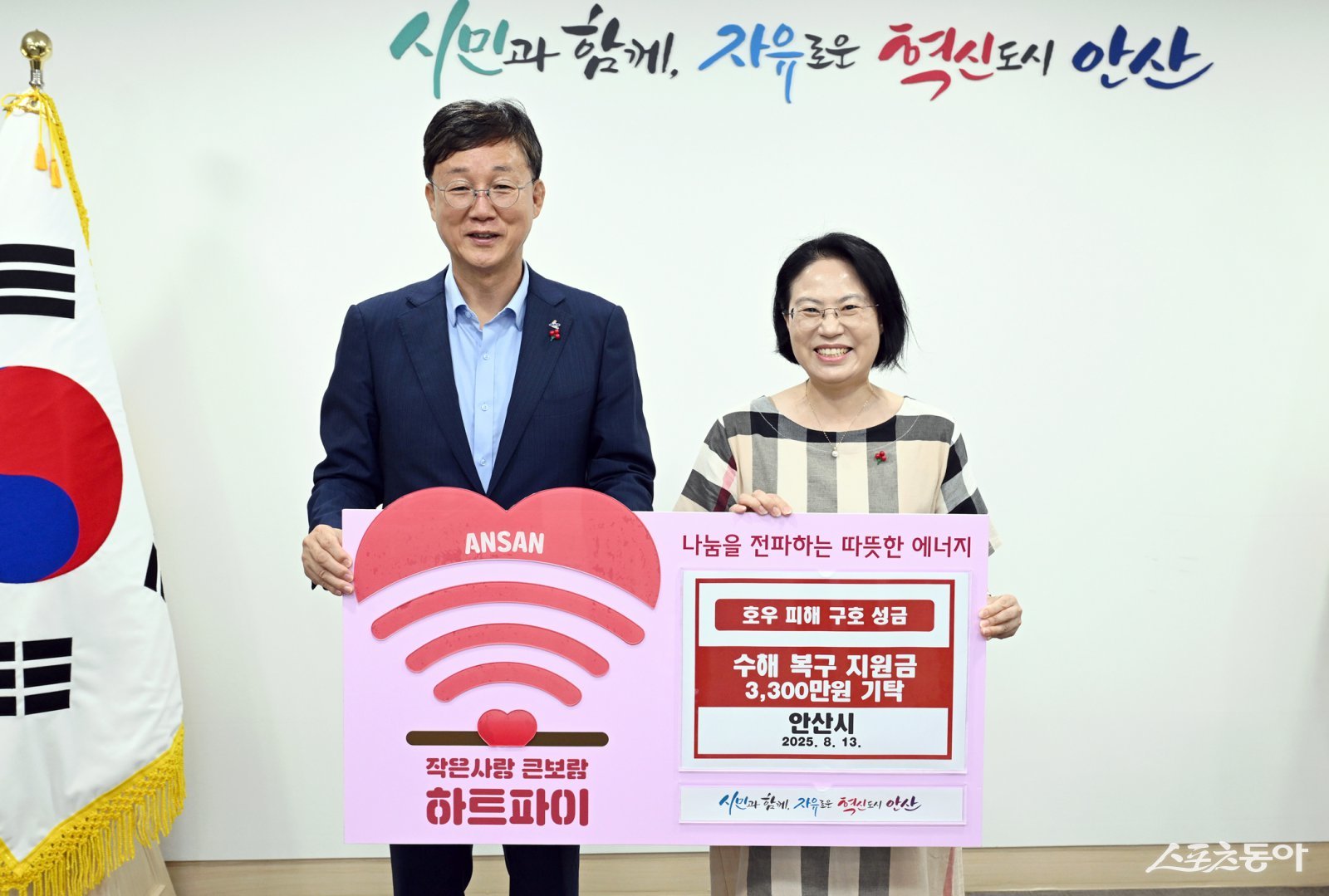 안산시(시장 이민근)는 지난 13일 전국적으로 발생한 집중호우 피해 복구와 이재민 지원을 위해 경기사회복지공동모금회에 성금 3,340만 원을 전달했다. 사진제공|안산시