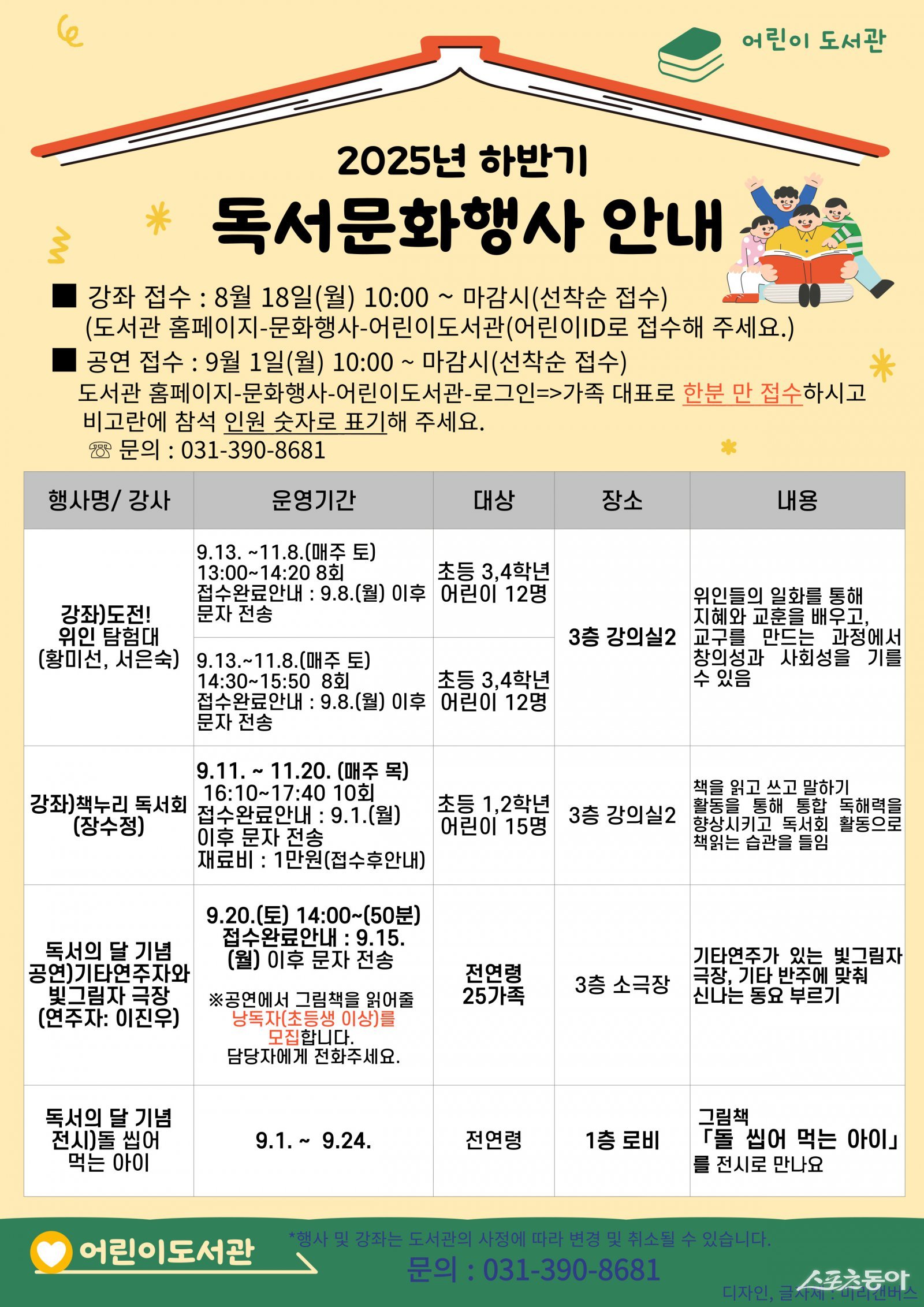 군포시 어린이도서관이 9월 독서의 달을 맞아 어린이와 가족이 함께 즐길 수 있는 공연과 하반기 정기 강좌를 준비했다(홍보물). 사진제공|군포시