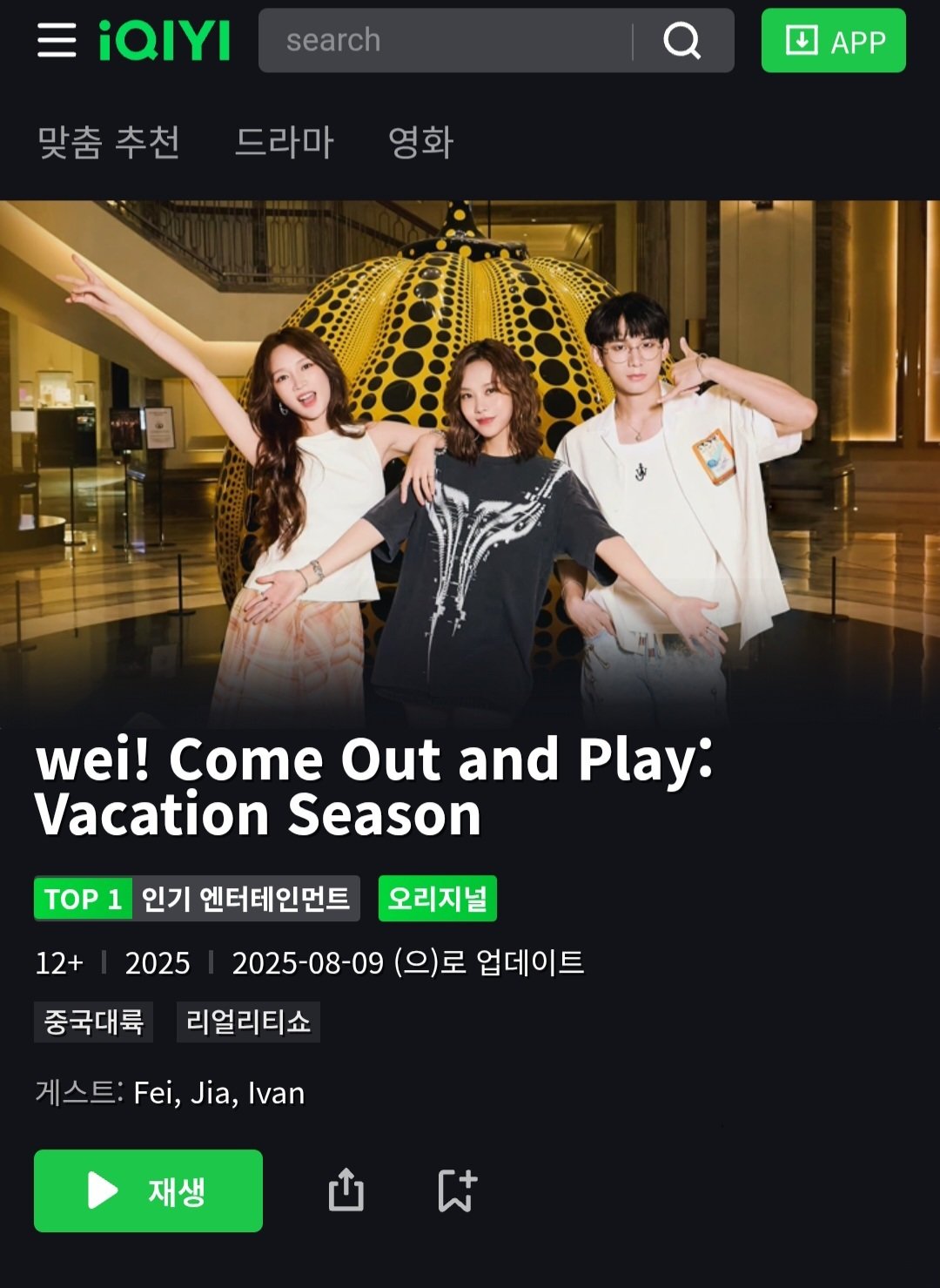 ‘웨이, 콰이 츄라이완’ 프로그램 페이지 (왼쪽부터 지아, 페이, 야오천)