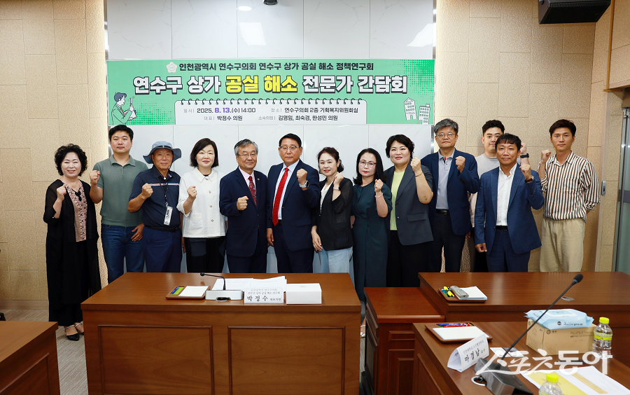 인천 연수구의회 의원연구단체, 상가 공실 해소 위한 전문가 간담회를 진행했다. 사진제공|인천 연수구의회