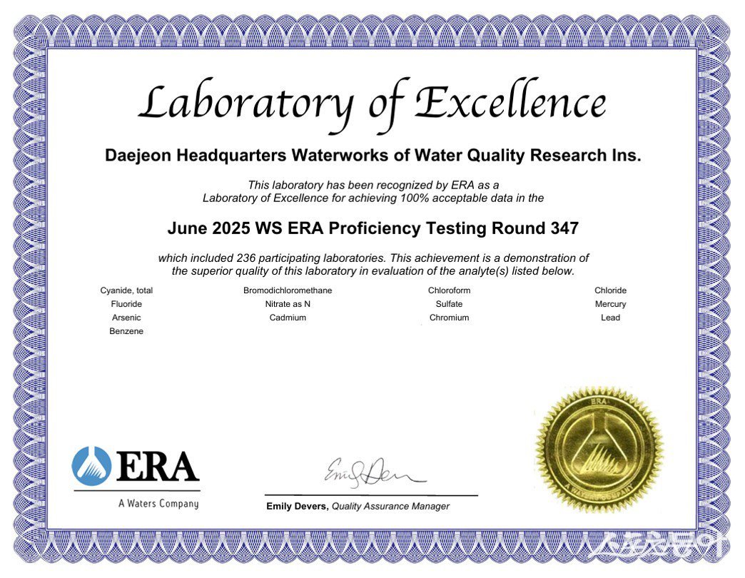 대전시 상수도사업본부 수질연구소가 국제적으로 수질 분석 능력을 인정받았다(국제숙련도 평가 인증서). 사진제공｜대전시