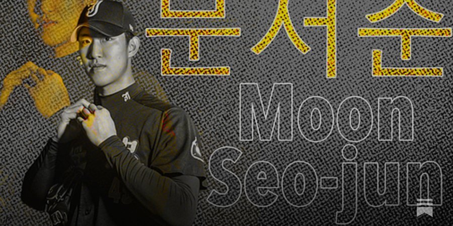 장충고 에이스 문서준은 MLB 토론토 입단을 눈앞에 두고 있다. 사진출처|프랜시스 로메로 SNS 캡처