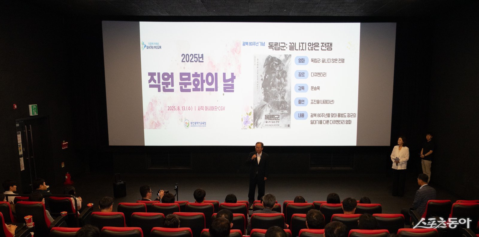 부산교육청 문화행사의 날 영화 독립군 단체관람. (사진제공=부산교육청)