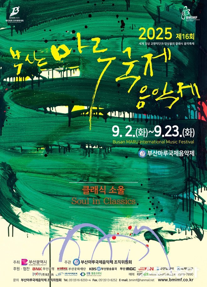 제16회 부산마루국제음악제 리플릿. (사진제공=부산마루국제음악제 조직위)