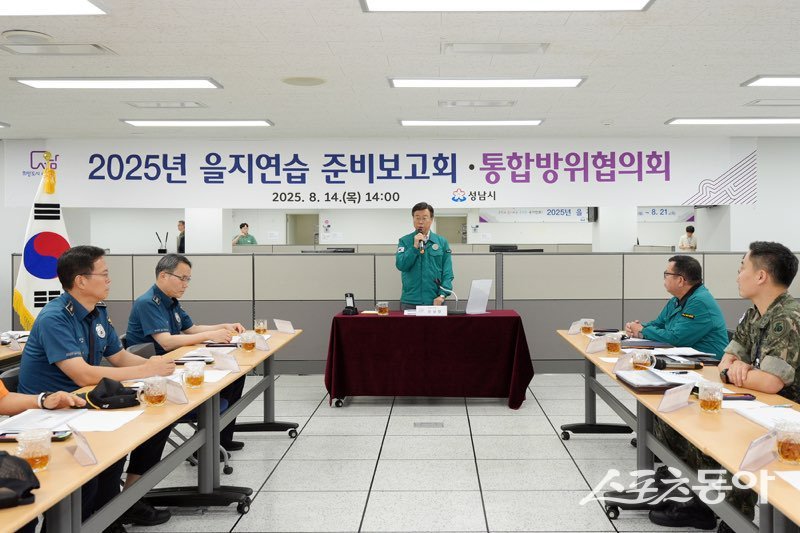 신상진 성남시장은 14일 성남시청 충무시설에서 을지연습 사전보고회’를 주재하고 있다. 사진제공ㅣ성남시