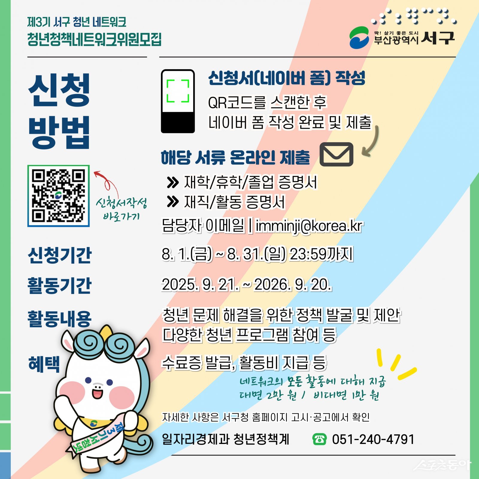 부산 서구, 제3기 청년정책네트워크 위원 모집 리플릿. (사진제공=부산 서구)