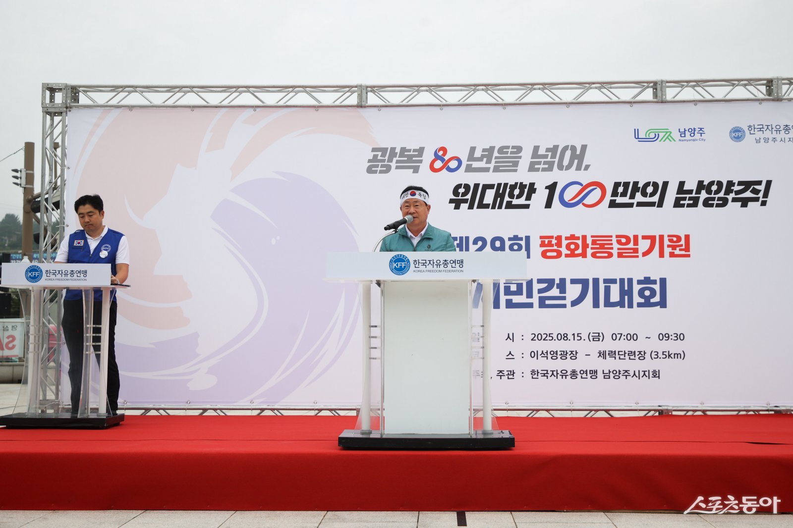 주광덕 시장이 15일 이석영광장에서 열린 ‘제29회 평화통일기원 시민걷기대회’ 시민들과 함께 평화와 통일의 염원을 전하고 있다. 사진제공ㅣ남양주시 