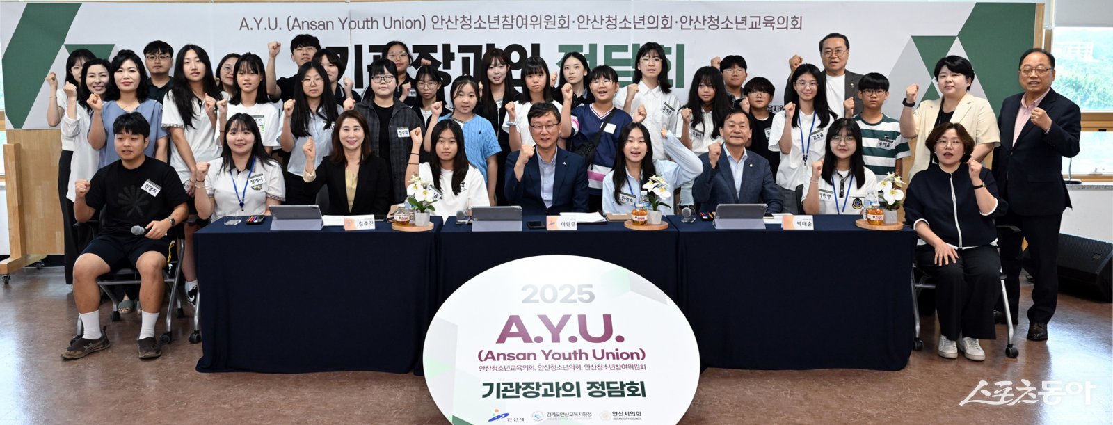 이민근 안산시장(사진 맨 앞줄 가운데)을 포함한 간담회 참여자들이 행사를 마치고 기념촬영을 하고 있다. 사진제공|안산시