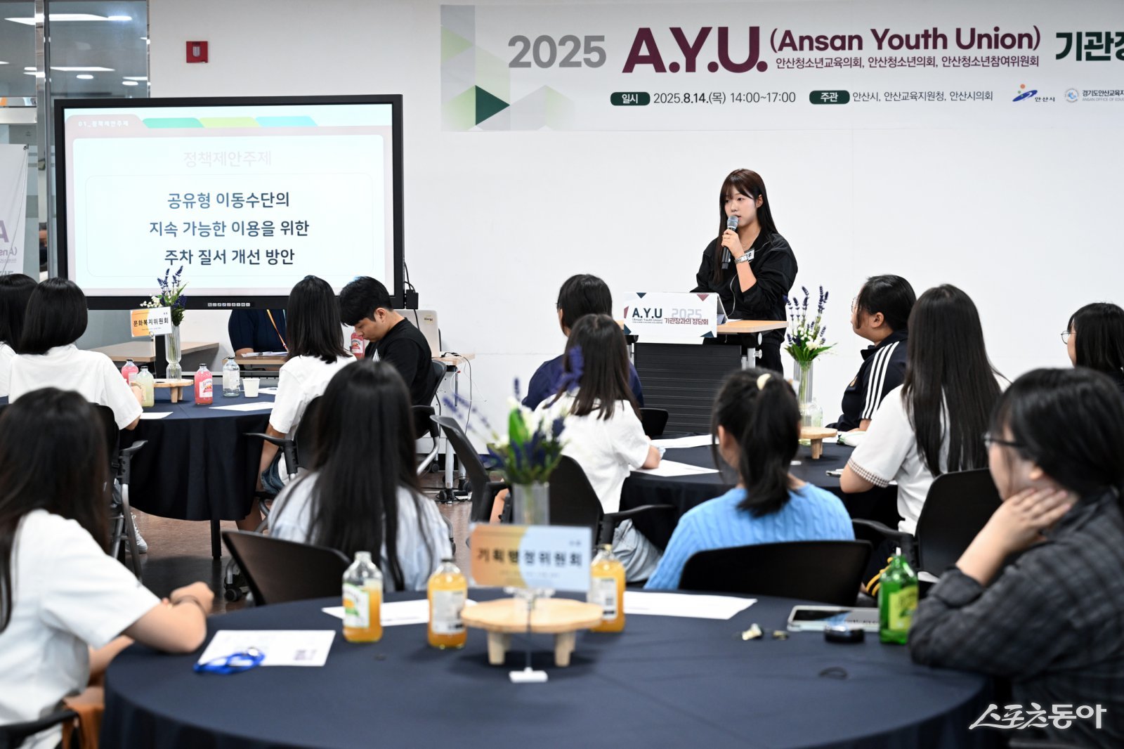 지난 14일 열린 기관장과의 간담회에서 청소년위원들이 공유형 이동수단(PM) 불법 주정차 해소를 위한 정책 제안을 발표하고 있다. 사진제공|안산시