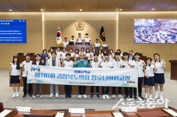 경상북도의회 ‘제116회 경상북도의회 청소년의회교실’에 참여한 영덕 영해중학교 학생들이 본회의장에서 기념 촬영하고 있다. 사진제공 ㅣ 경북도의회