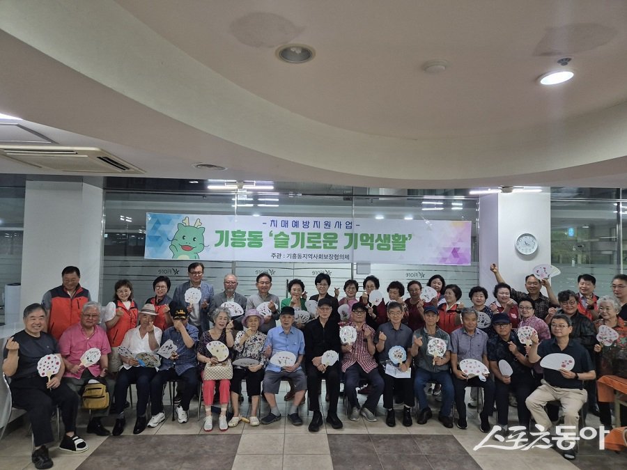 지난 12일 기흥동지역사회보장협의체가 ‘슬기로운 기억생활’ 프로그램을 진행했다. 사진제공|용인시