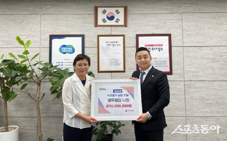 법무법인 나란이 지난 14일 수지구 상현2동에 이웃돕기 성금을 기탁했다. 사진제공|용인시