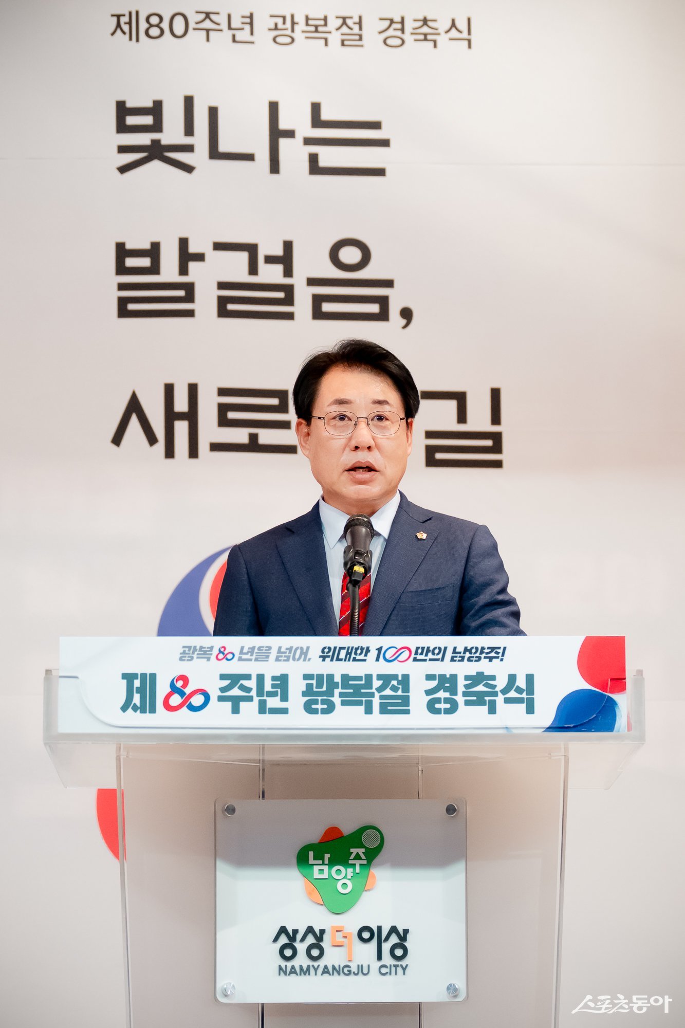 조성대 의장이 15일 시청 다산홀에서 열린 제80주년 8‧15 광복절 경축식 행사에서 축사를 하고 있다. 사진제공ㅣ남양주시의회