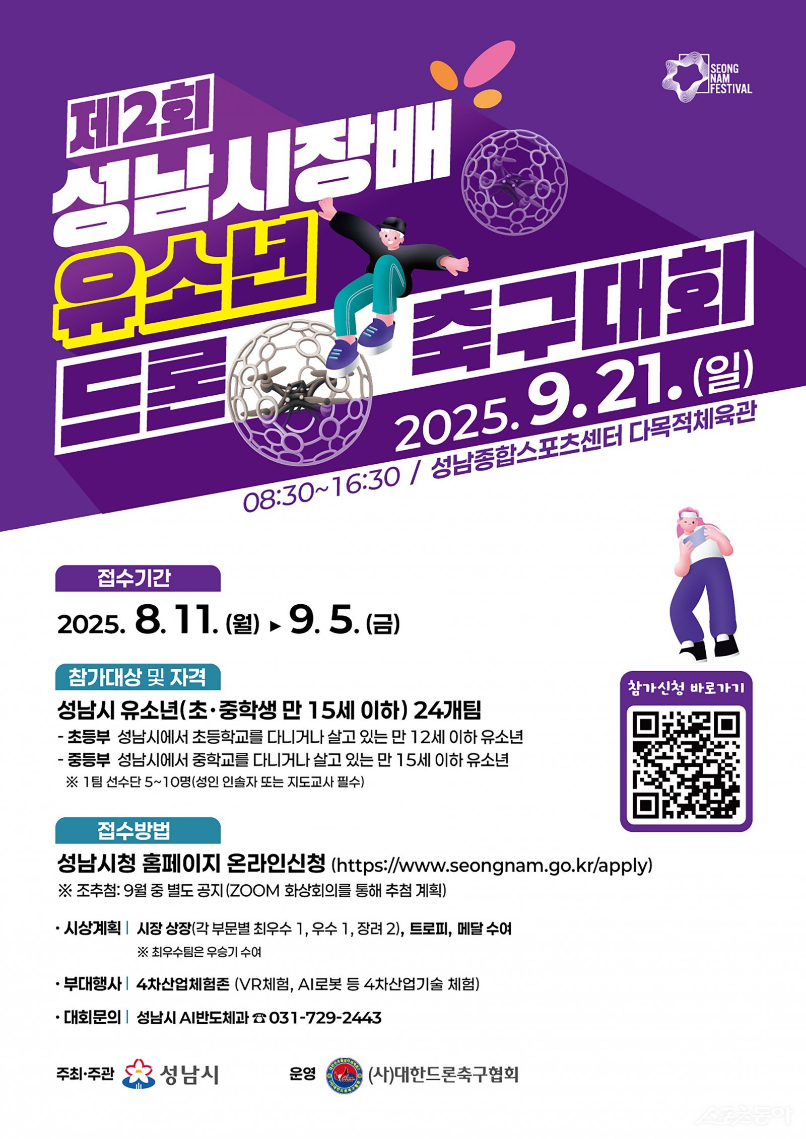 포스터. 사진제공ㅣ성남시