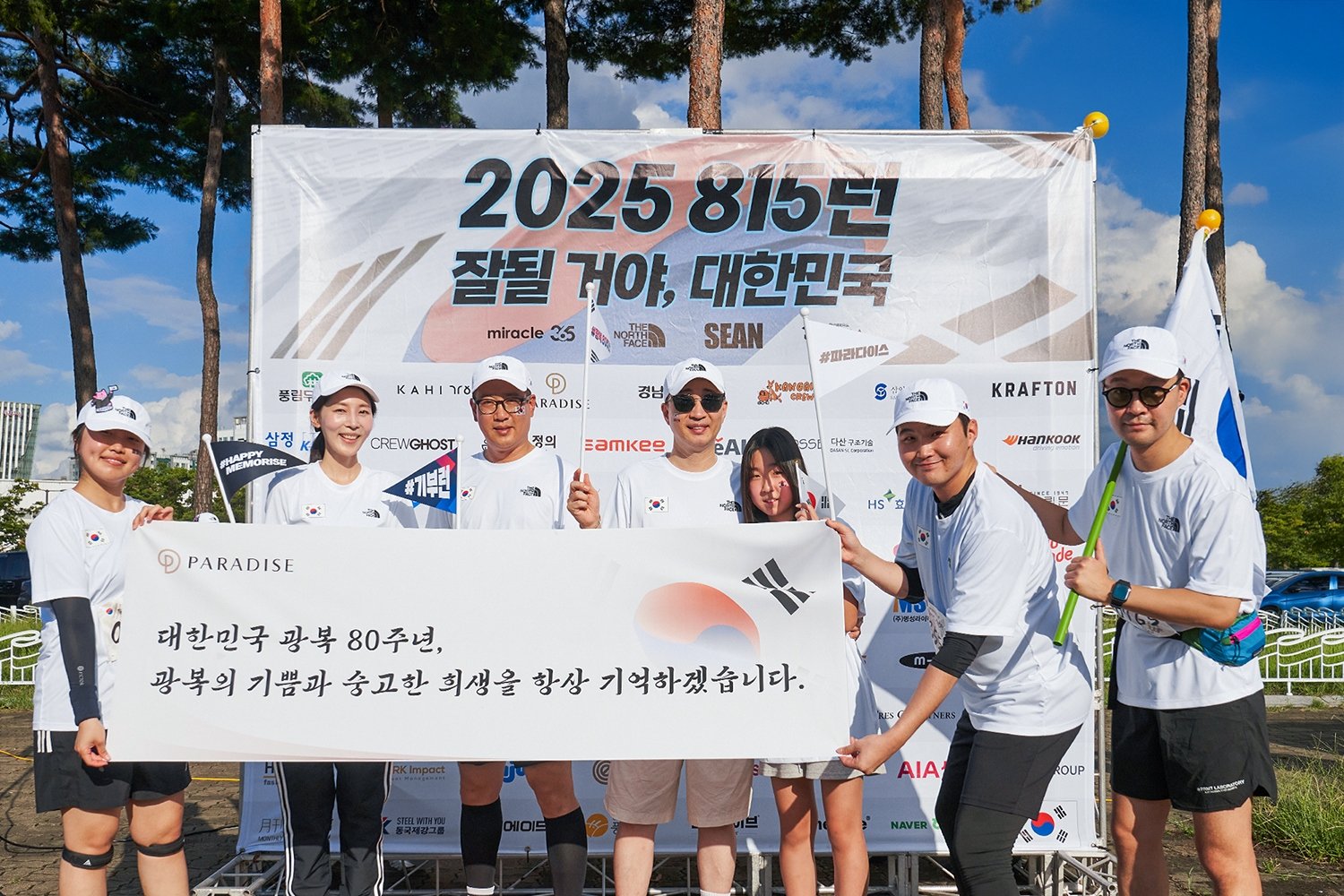 광복절 당일 8.15km 완주하며 나눔의 의미를 되새기고 있는 파라다이스그룹 임직원