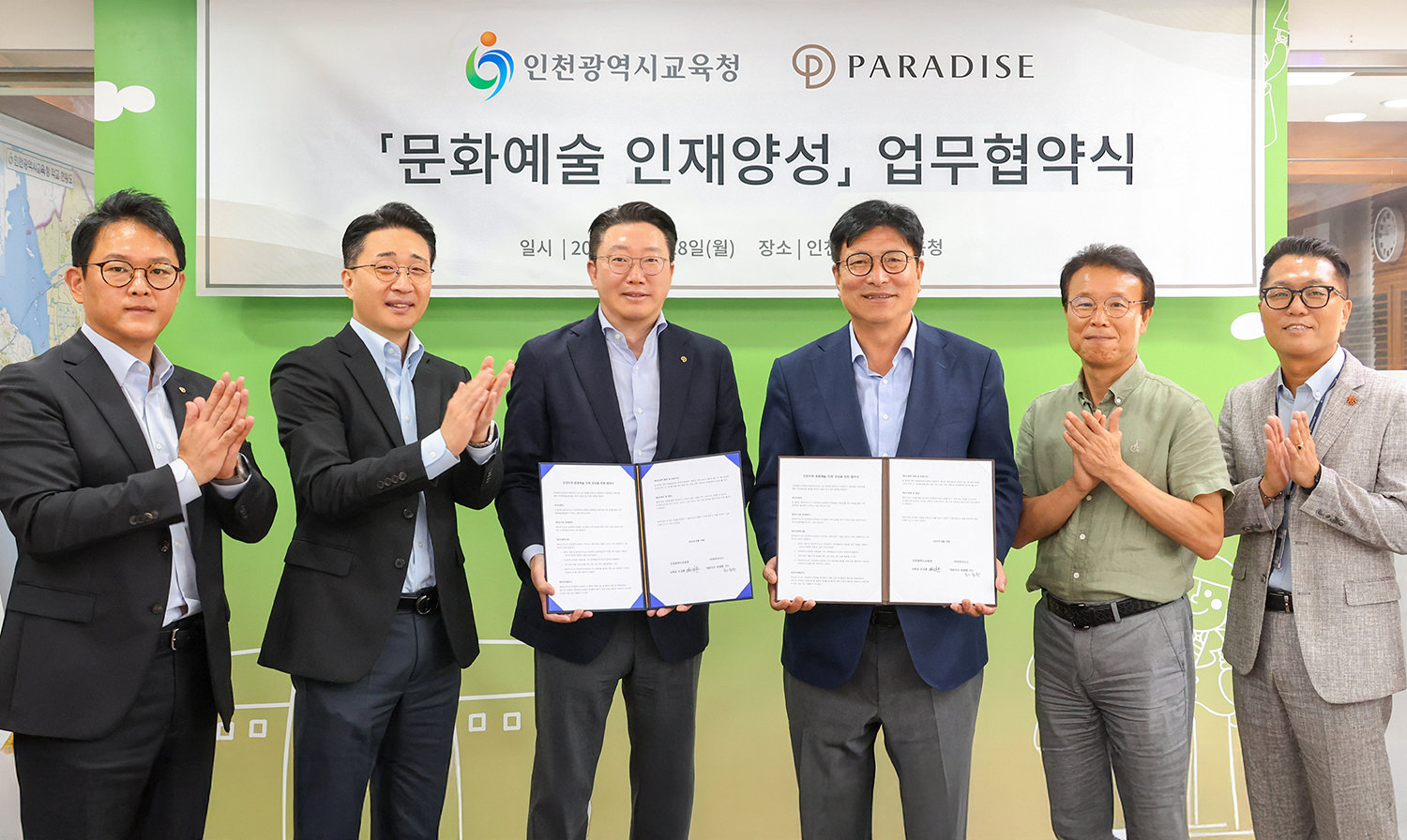 파라다이스 - 인천광역시 교육청 문화예술 인재양성 업무협약식